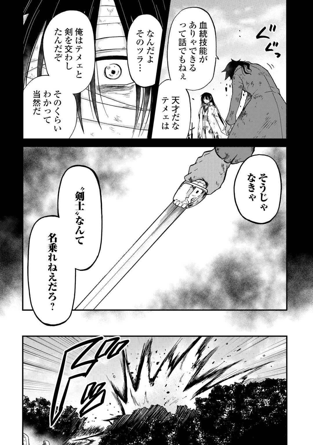 Zense wa Kentei. Konjou Kuzu Ouji - Chapter 55.1 - Page 4