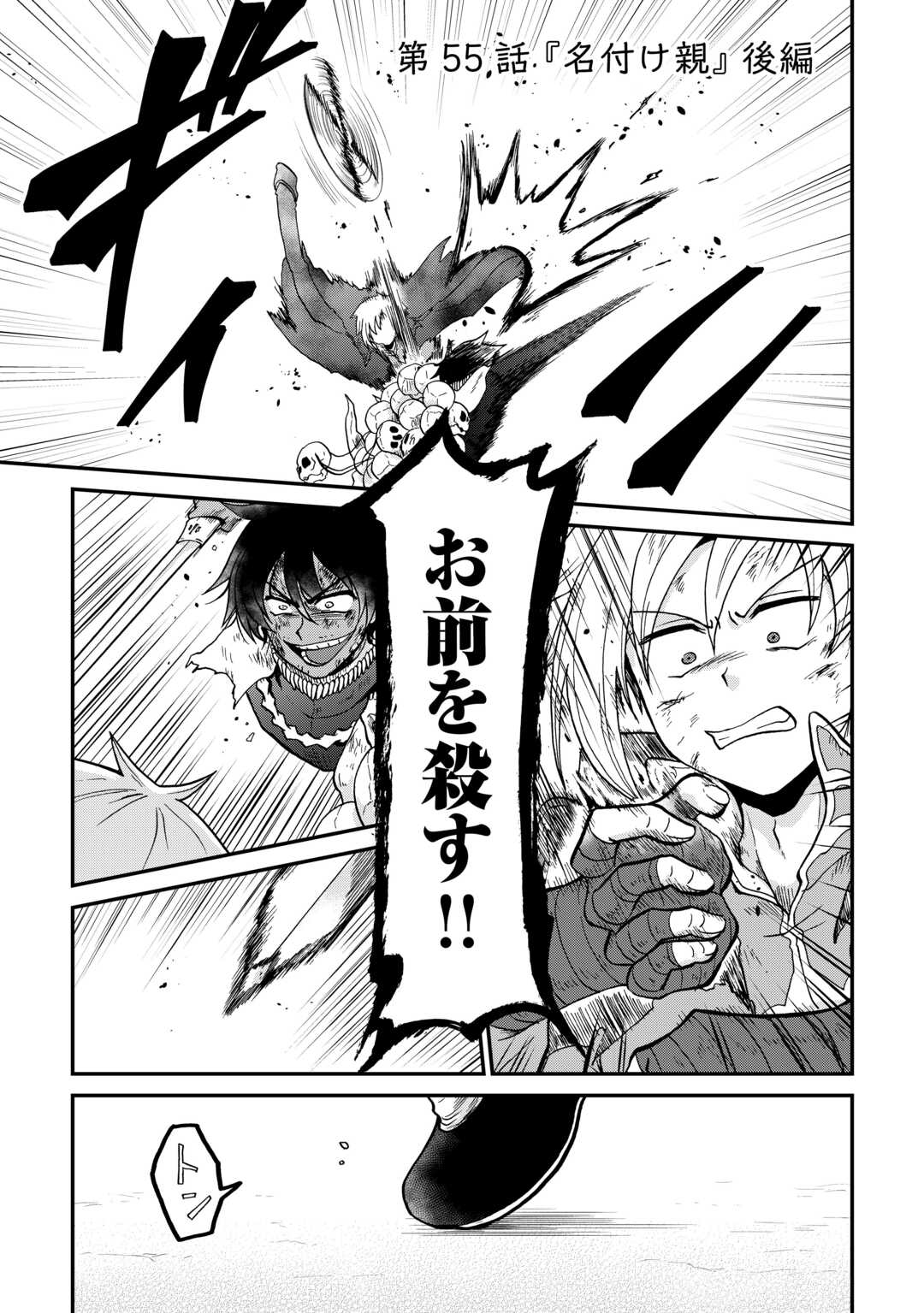 Zense wa Kentei. Konjou Kuzu Ouji - Chapter 55.2 - Page 1