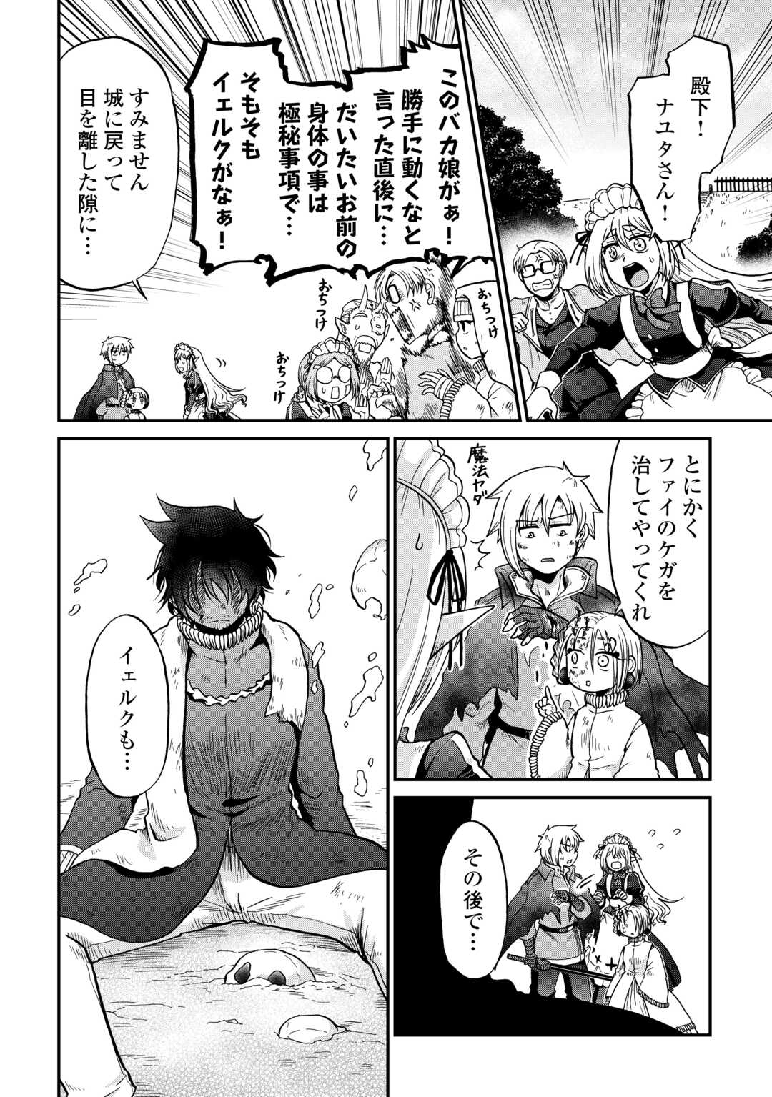 Zense wa Kentei. Konjou Kuzu Ouji - Chapter 55.2 - Page 14