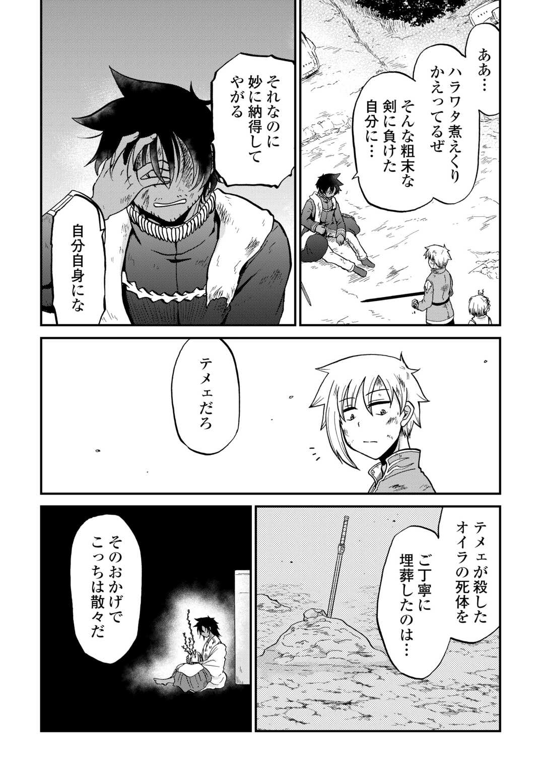 Zense wa Kentei. Konjou Kuzu Ouji - Chapter 55.2 - Page 16