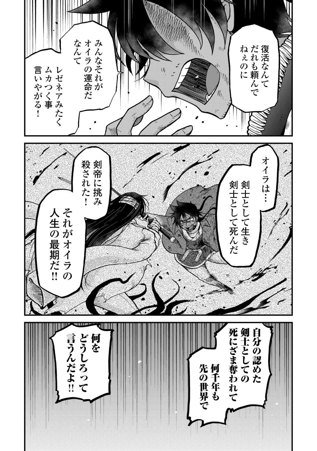 Zense wa Kentei. Konjou Kuzu Ouji - Chapter 55.2 - Page 17