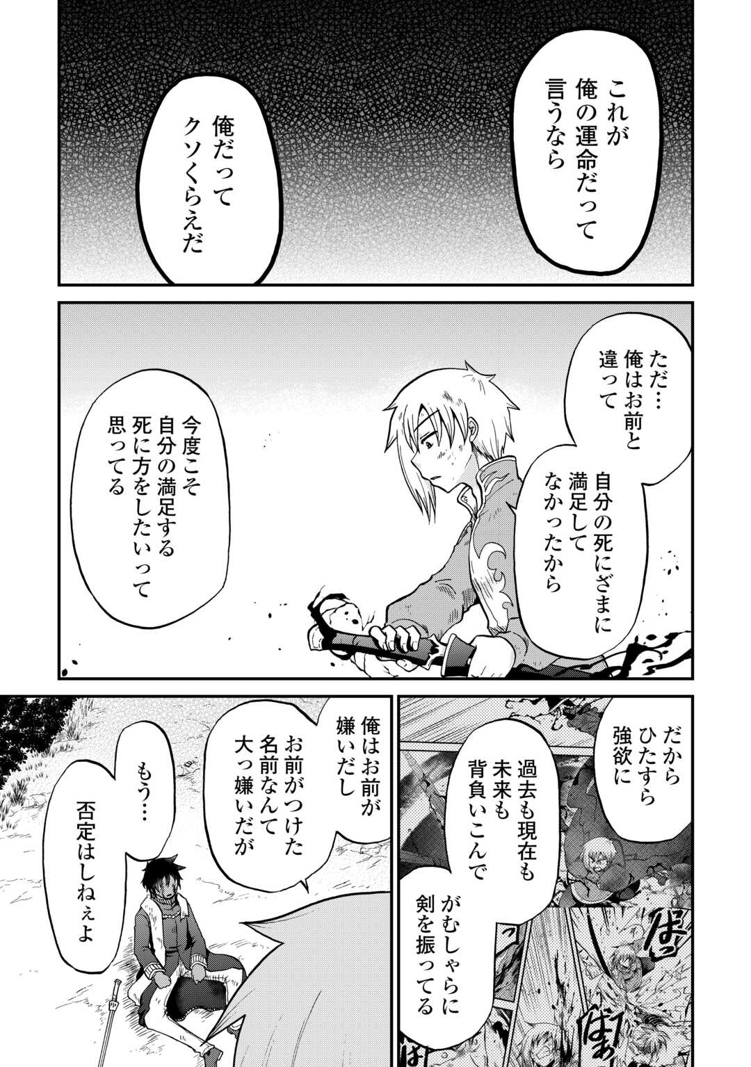 Zense wa Kentei. Konjou Kuzu Ouji - Chapter 55.2 - Page 19