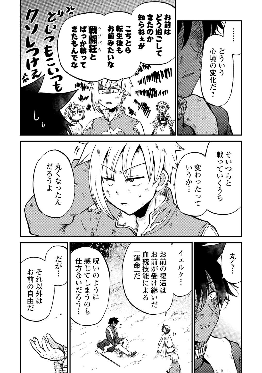 Zense wa Kentei. Konjou Kuzu Ouji - Chapter 55.2 - Page 21