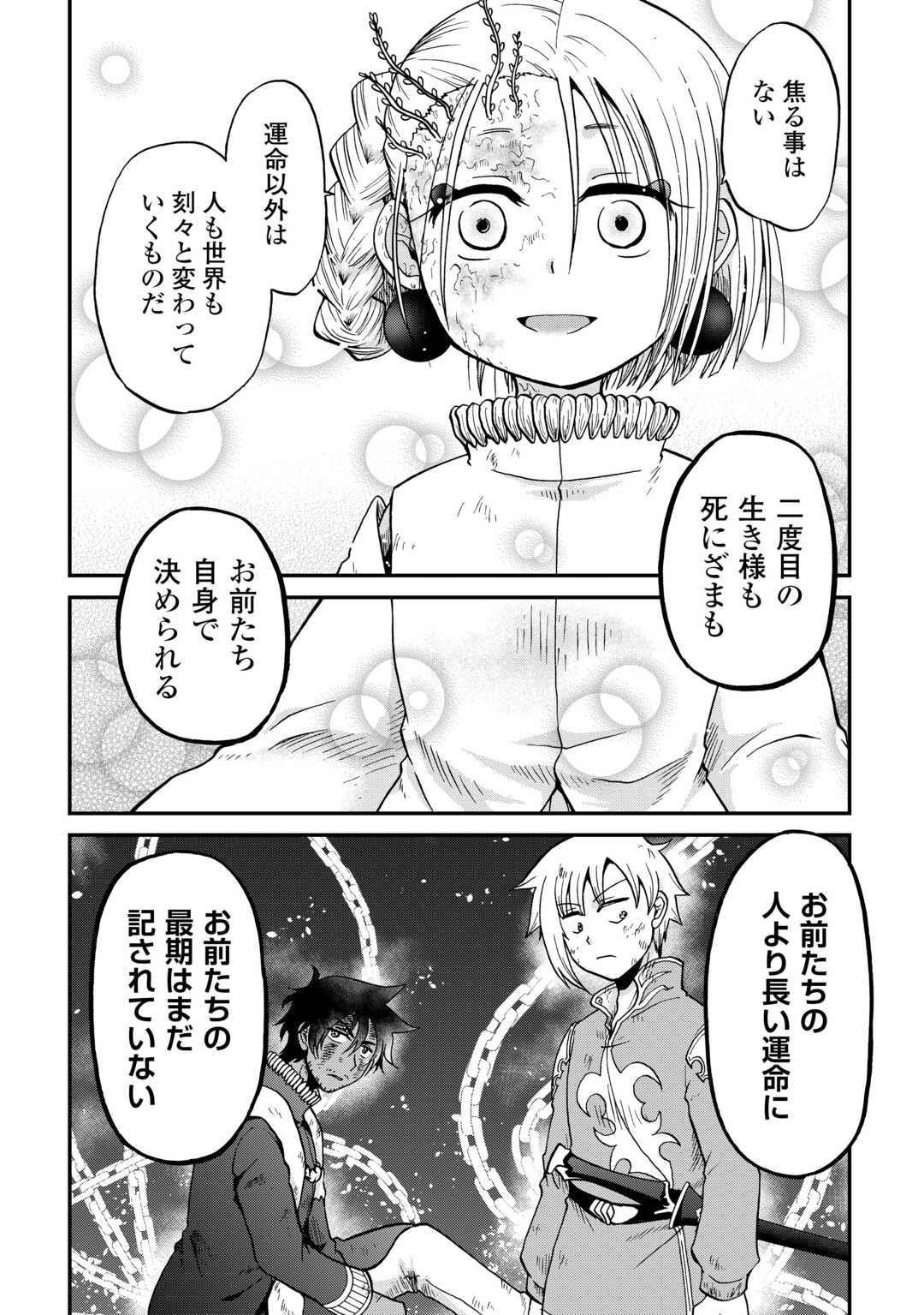 Zense wa Kentei. Konjou Kuzu Ouji - Chapter 55.2 - Page 22