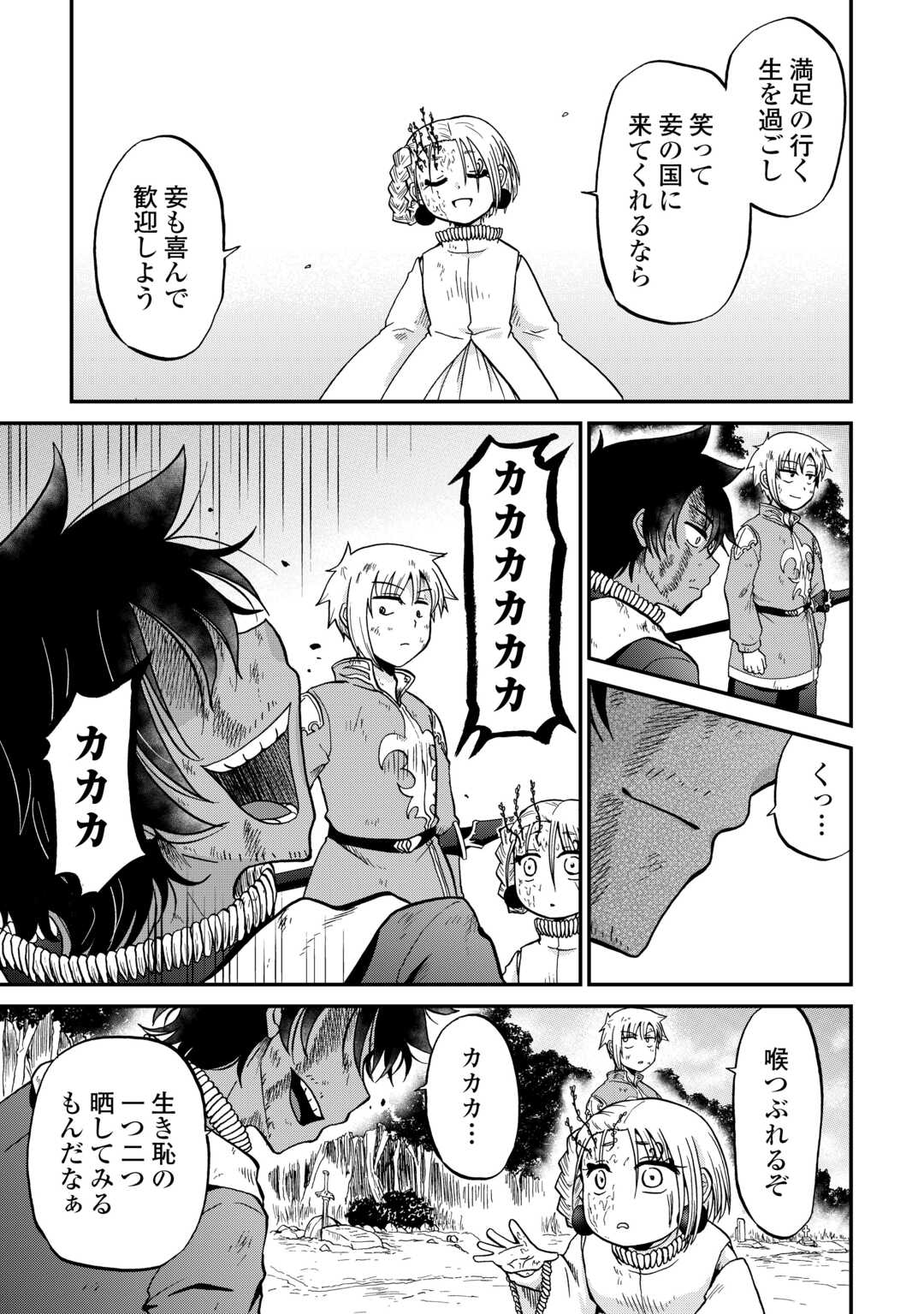 Zense wa Kentei. Konjou Kuzu Ouji - Chapter 55.2 - Page 23