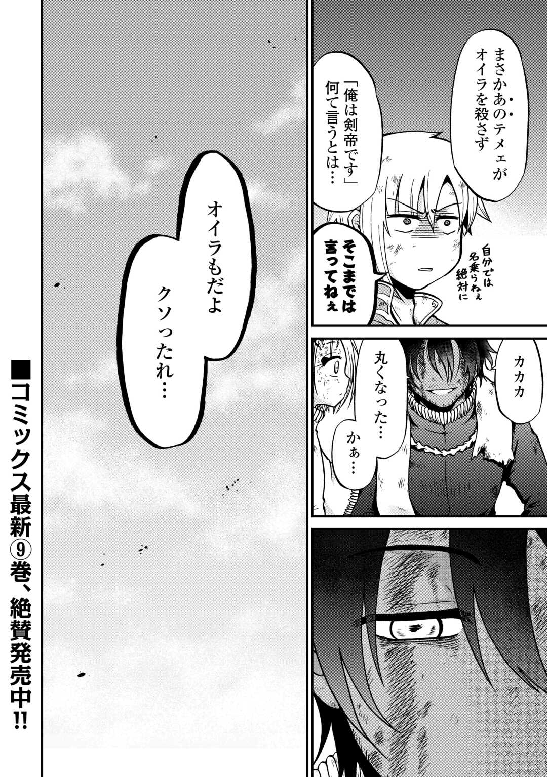Zense wa Kentei. Konjou Kuzu Ouji - Chapter 55.2 - Page 24