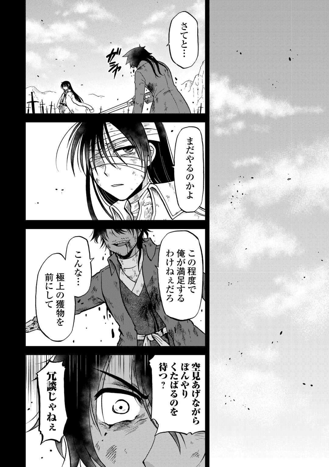 Zense wa Kentei. Konjou Kuzu Ouji - Chapter 55.2 - Page 4