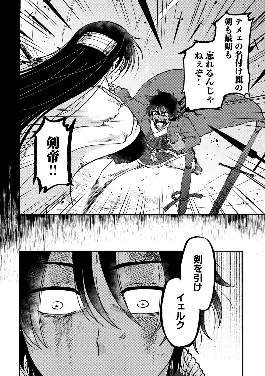 Zense wa Kentei. Konjou Kuzu Ouji - Chapter 55.2 - Page 6