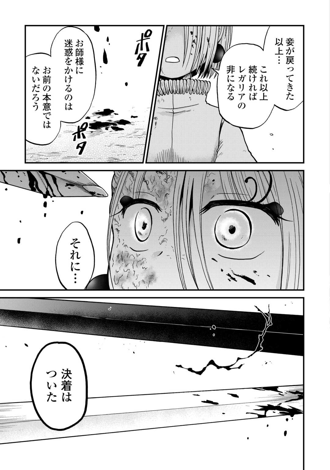 Zense wa Kentei. Konjou Kuzu Ouji - Chapter 55.2 - Page 7