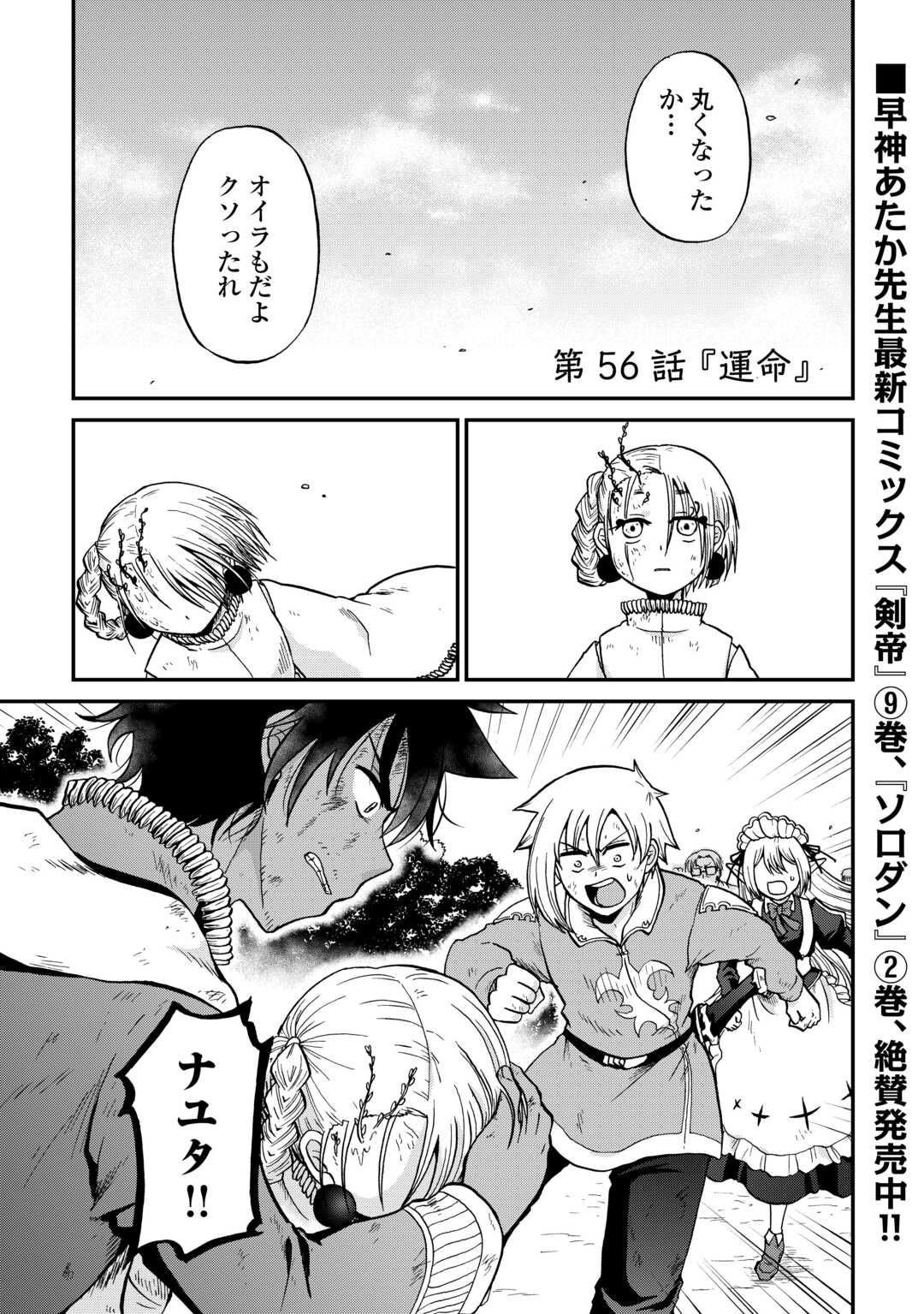 Zense wa Kentei. Konjou Kuzu Ouji - Chapter 56 - Page 1