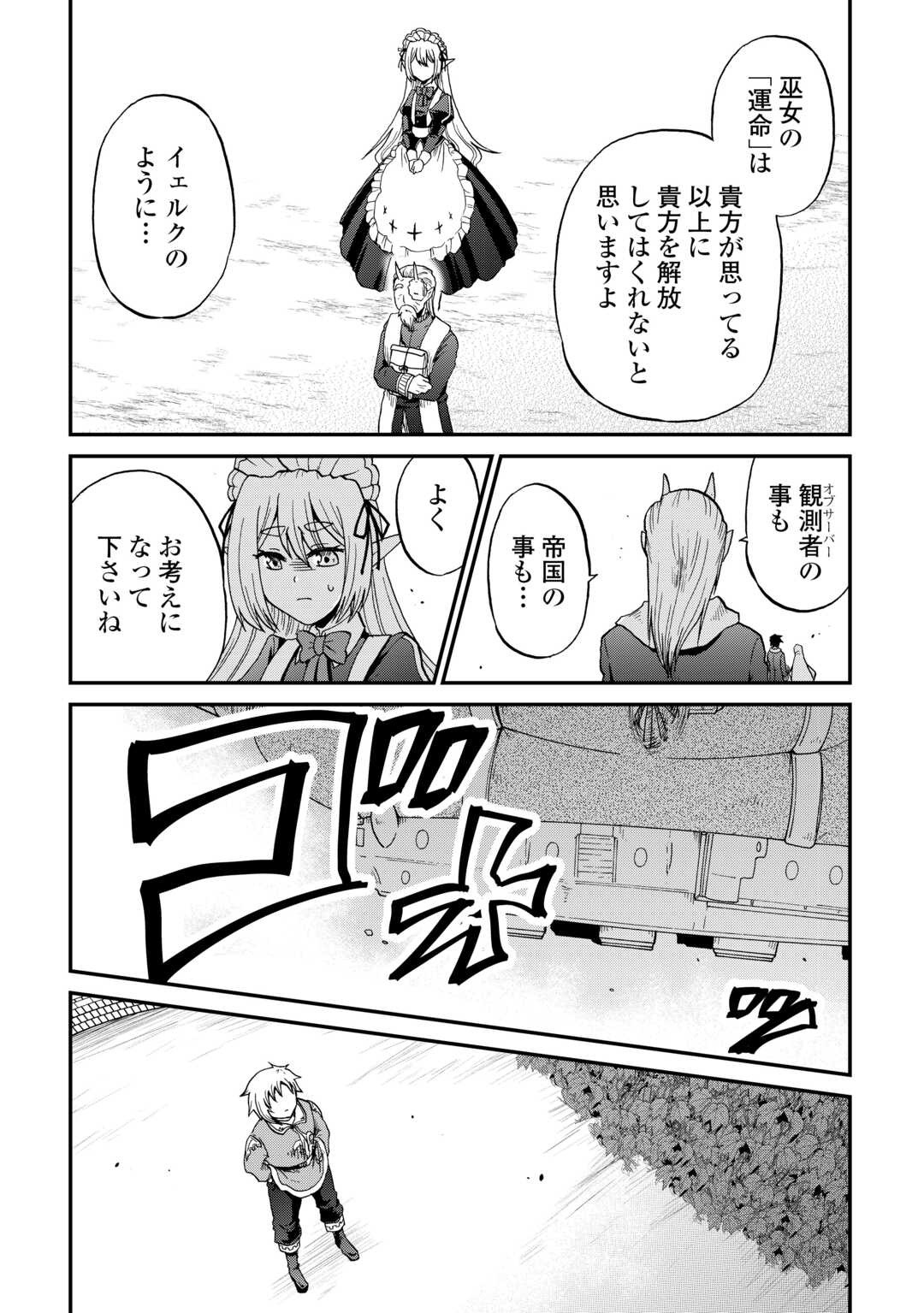 Zense wa Kentei. Konjou Kuzu Ouji - Chapter 56 - Page 12