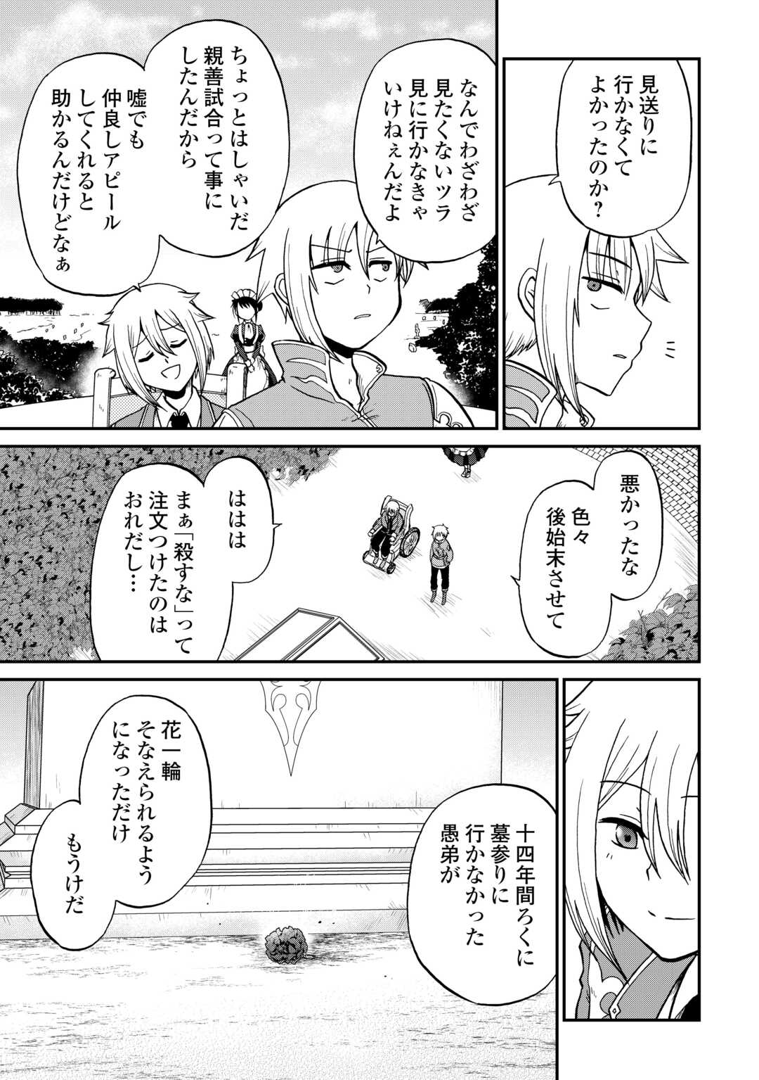 Zense wa Kentei. Konjou Kuzu Ouji - Chapter 56 - Page 13