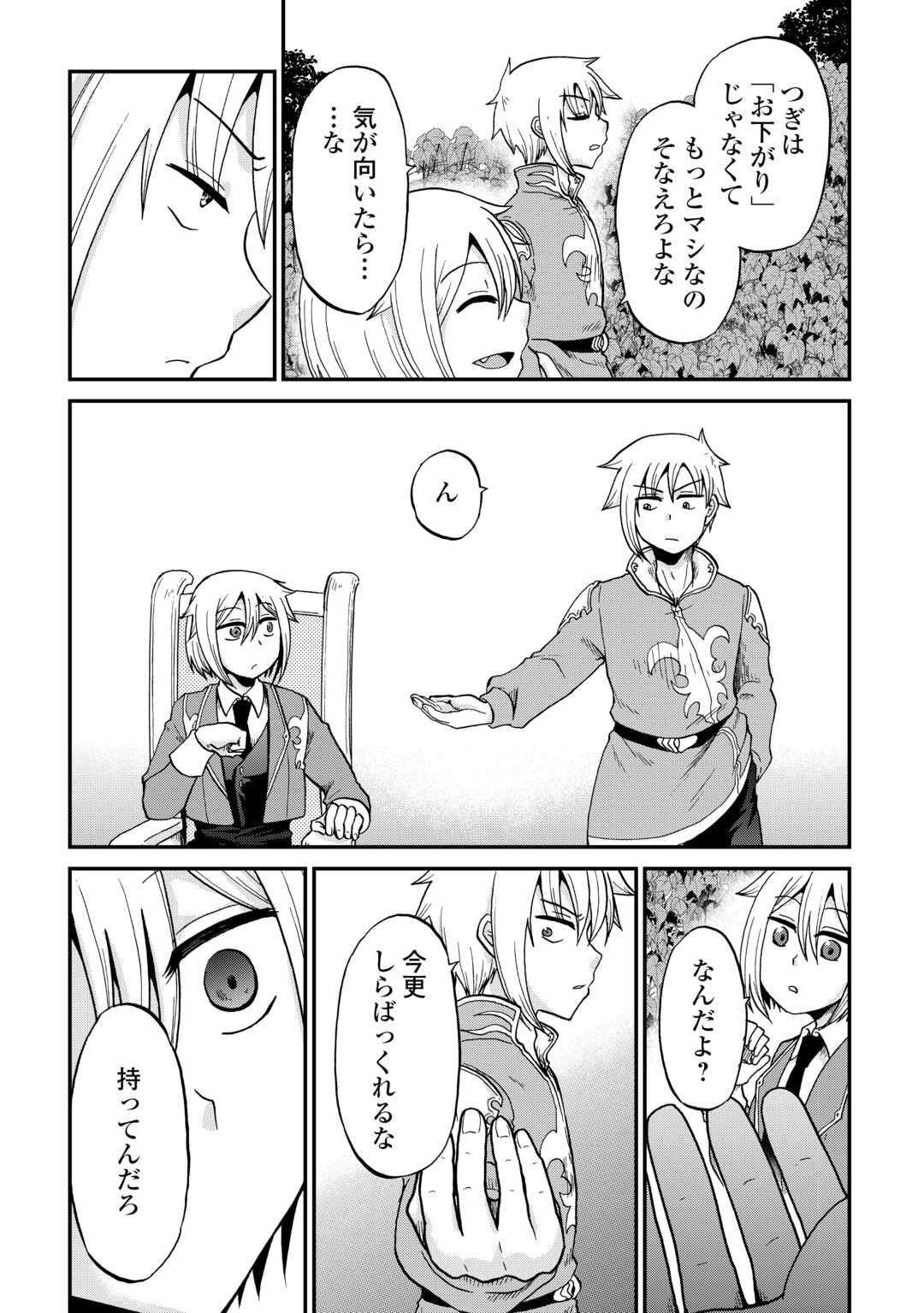 Zense wa Kentei. Konjou Kuzu Ouji - Chapter 56 - Page 14