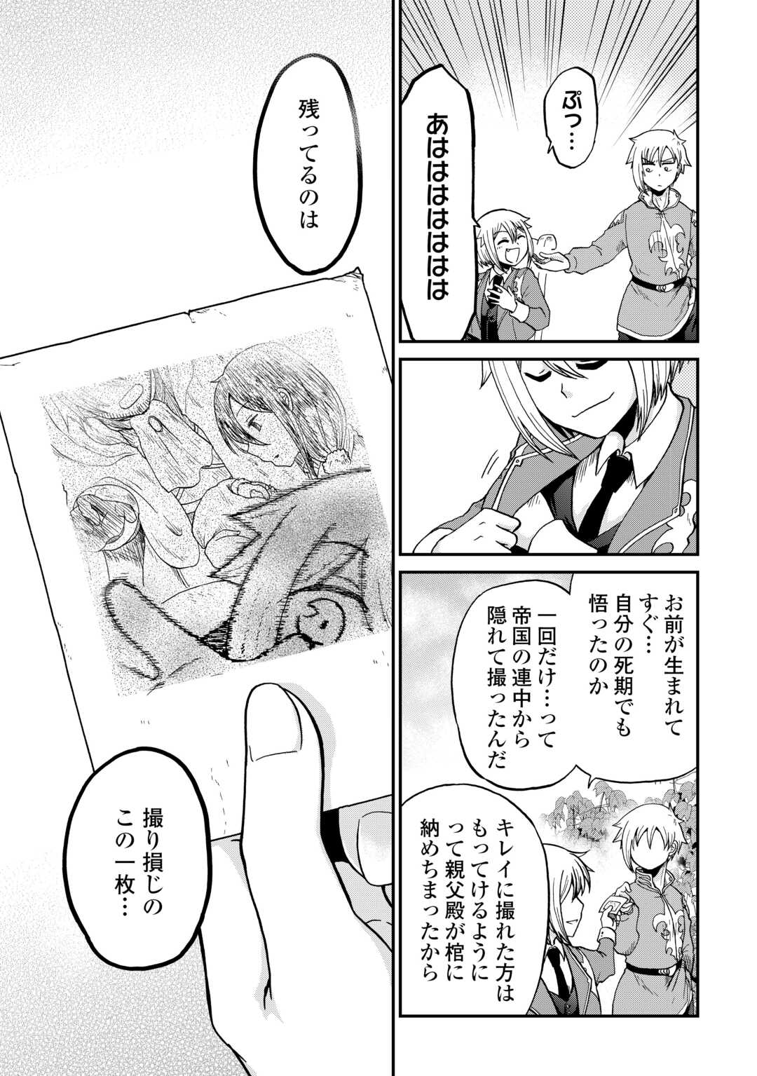 Zense wa Kentei. Konjou Kuzu Ouji - Chapter 56 - Page 15