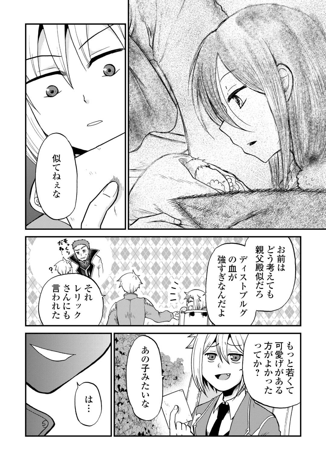 Zense wa Kentei. Konjou Kuzu Ouji - Chapter 56 - Page 16