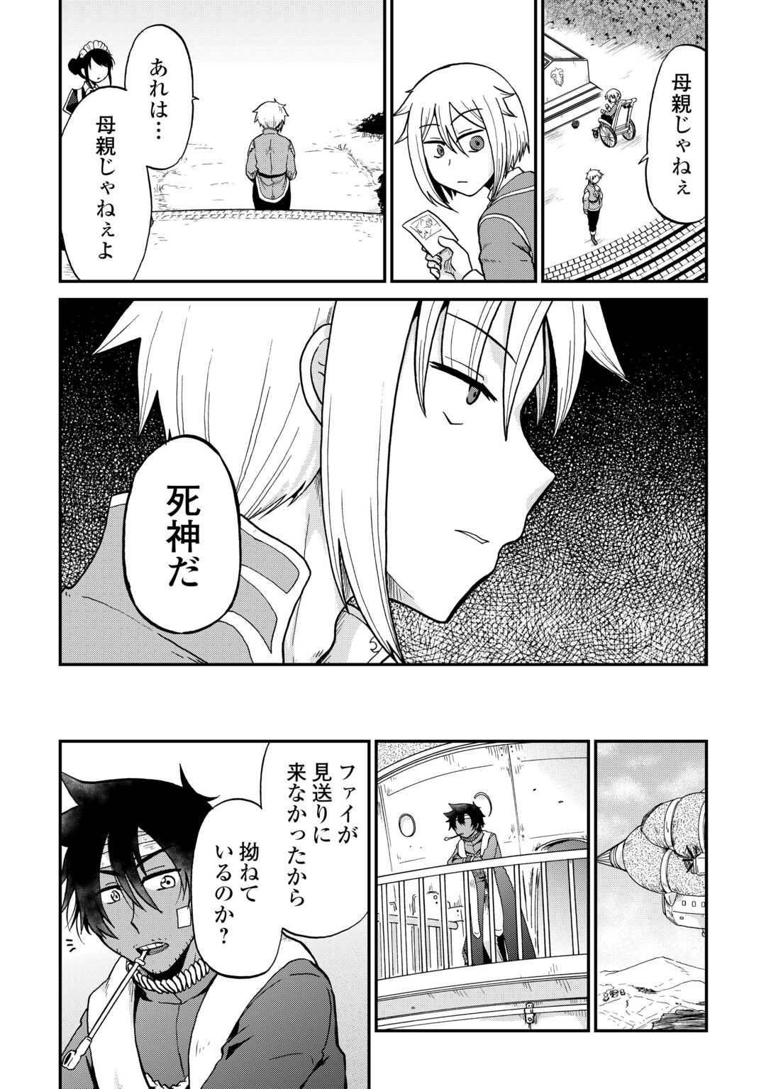 Zense wa Kentei. Konjou Kuzu Ouji - Chapter 56 - Page 17