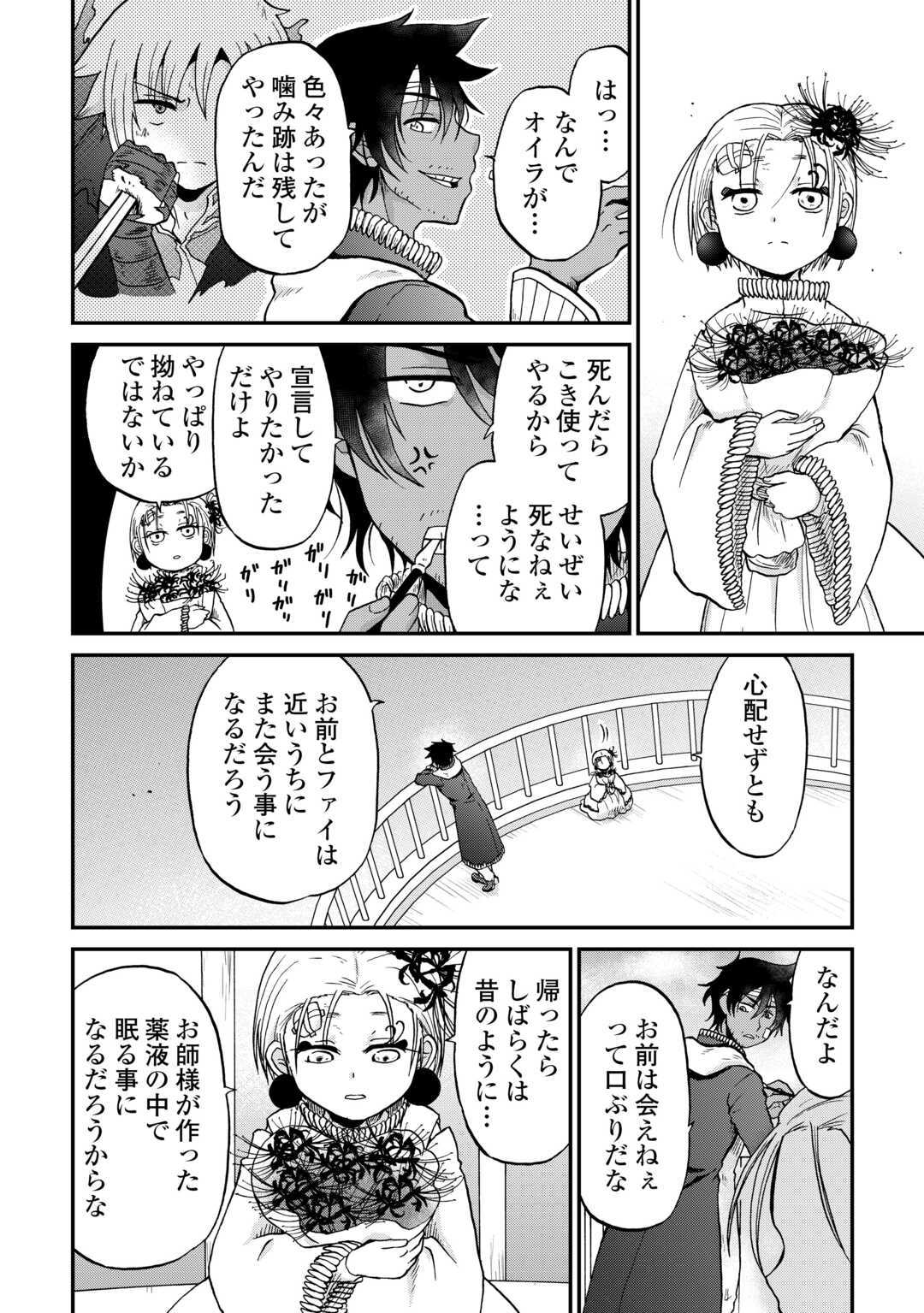 Zense wa Kentei. Konjou Kuzu Ouji - Chapter 56 - Page 18