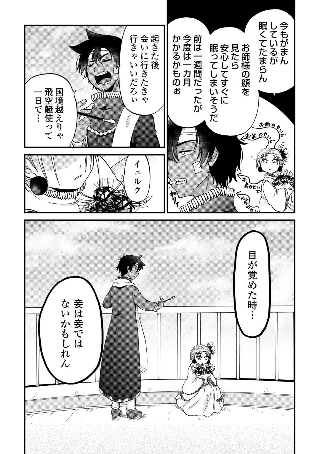 Zense wa Kentei. Konjou Kuzu Ouji - Chapter 56 - Page 19