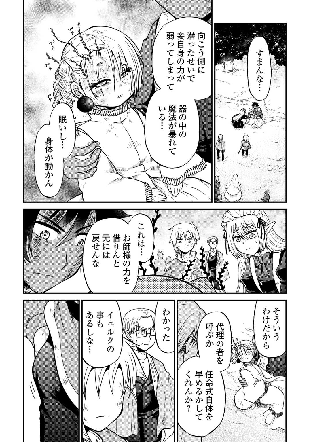 Zense wa Kentei. Konjou Kuzu Ouji - Chapter 56 - Page 2