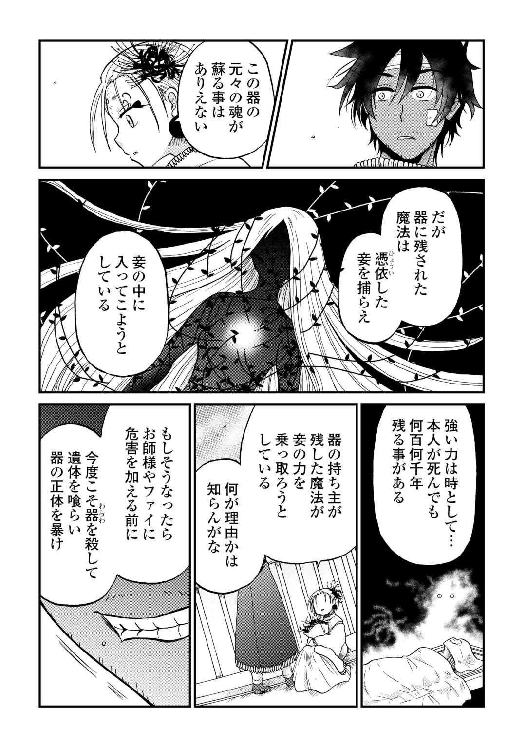 Zense wa Kentei. Konjou Kuzu Ouji - Chapter 56 - Page 20