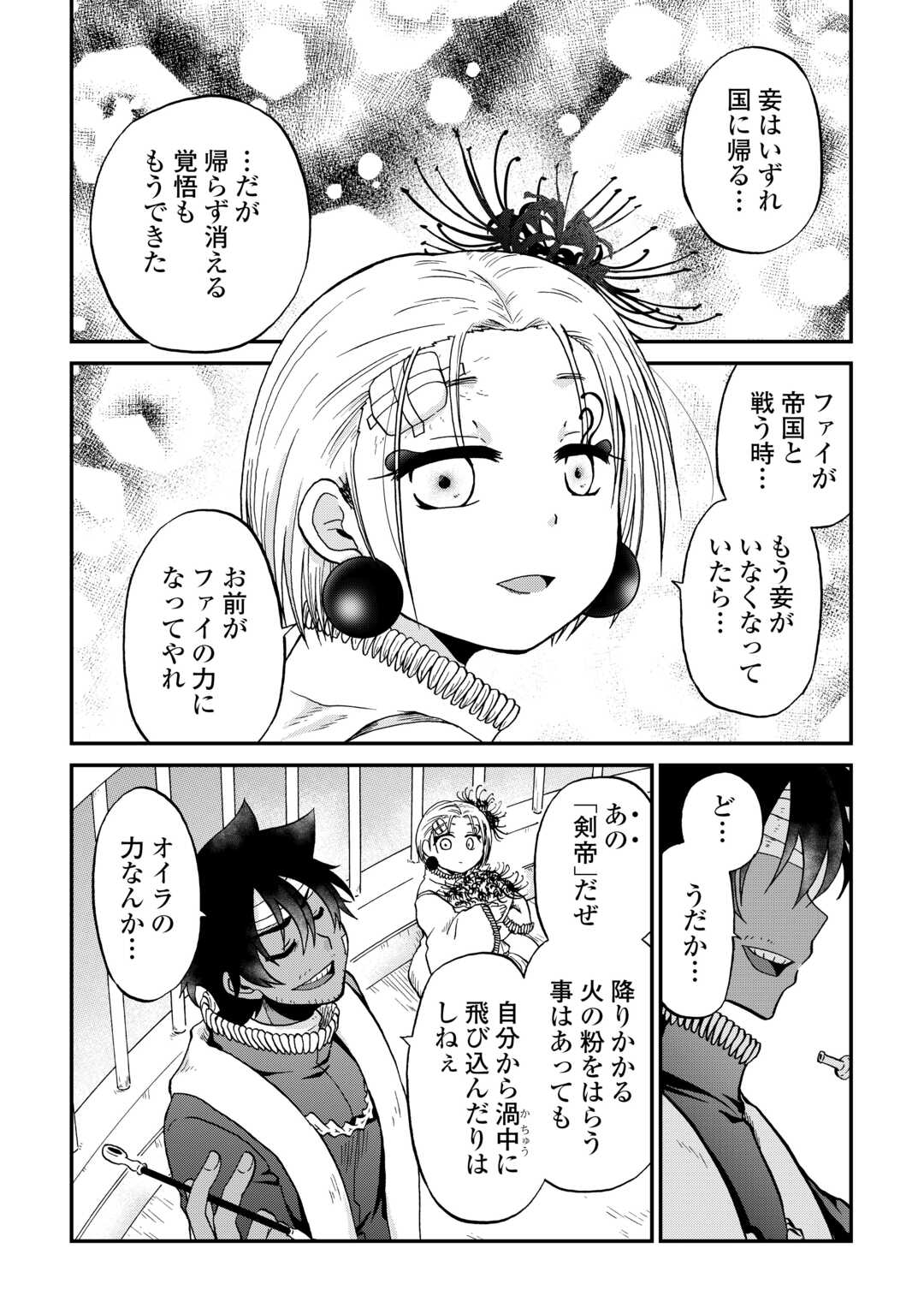 Zense wa Kentei. Konjou Kuzu Ouji - Chapter 56 - Page 21