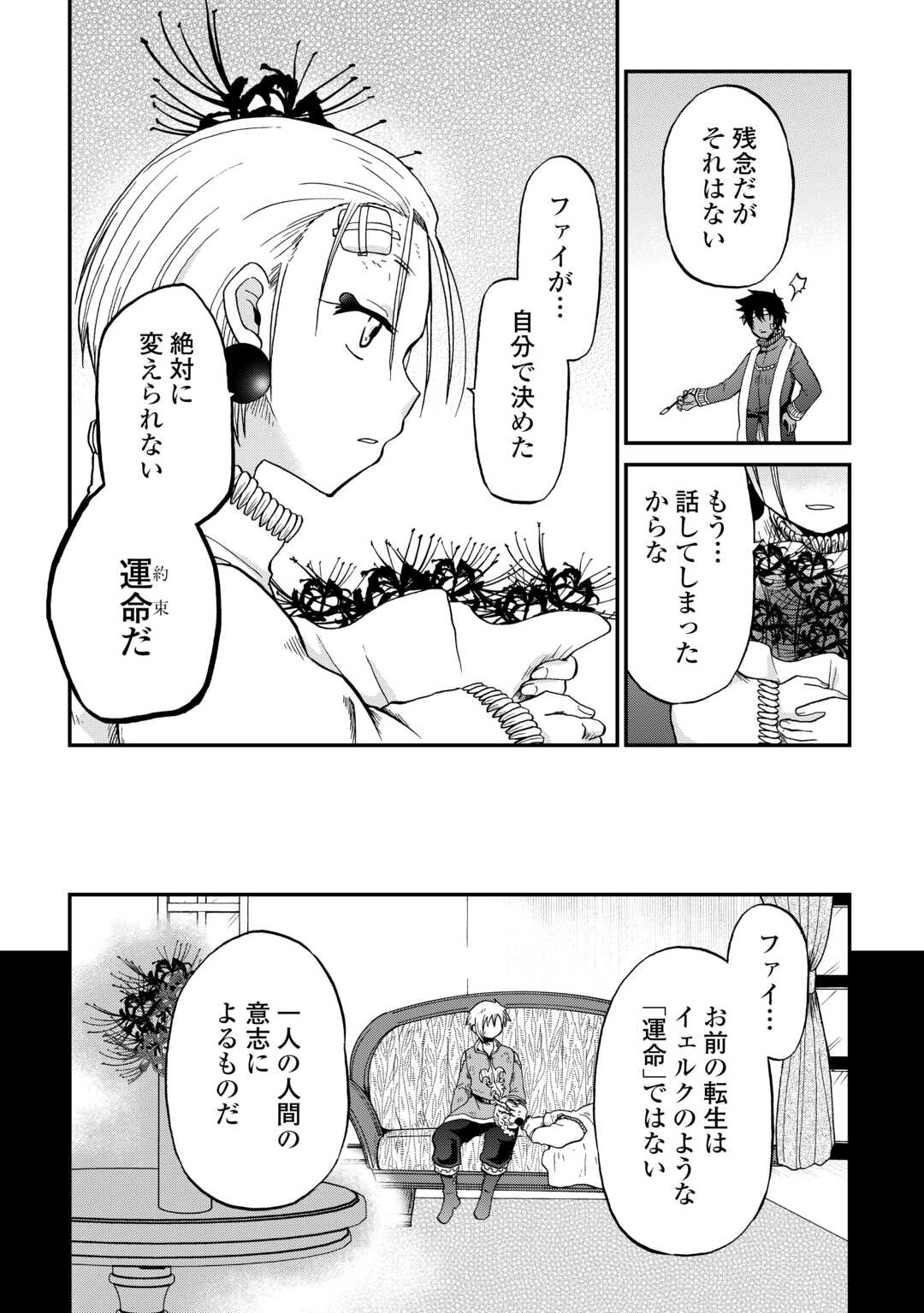 Zense wa Kentei. Konjou Kuzu Ouji - Chapter 56 - Page 22