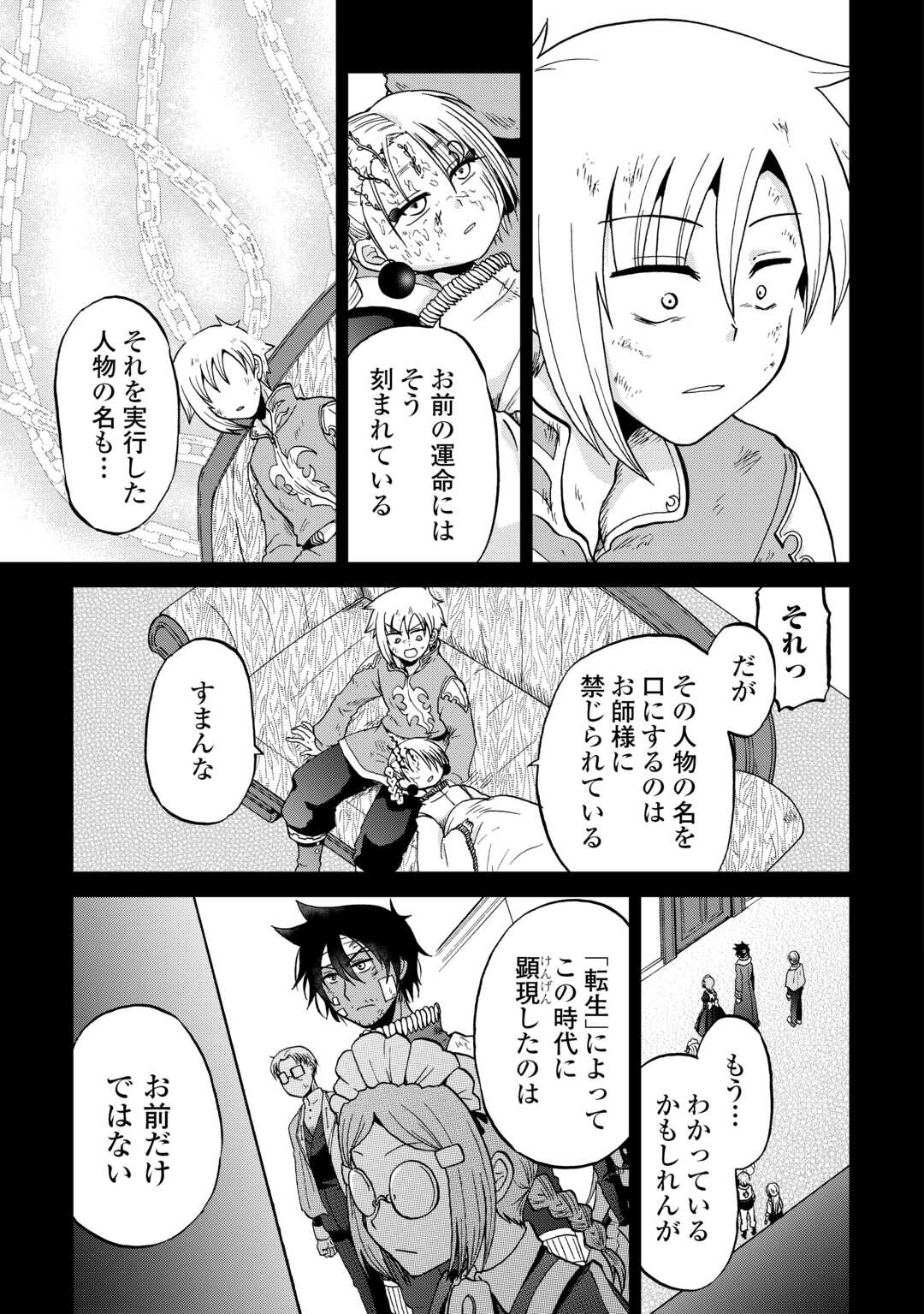 Zense wa Kentei. Konjou Kuzu Ouji - Chapter 56 - Page 23