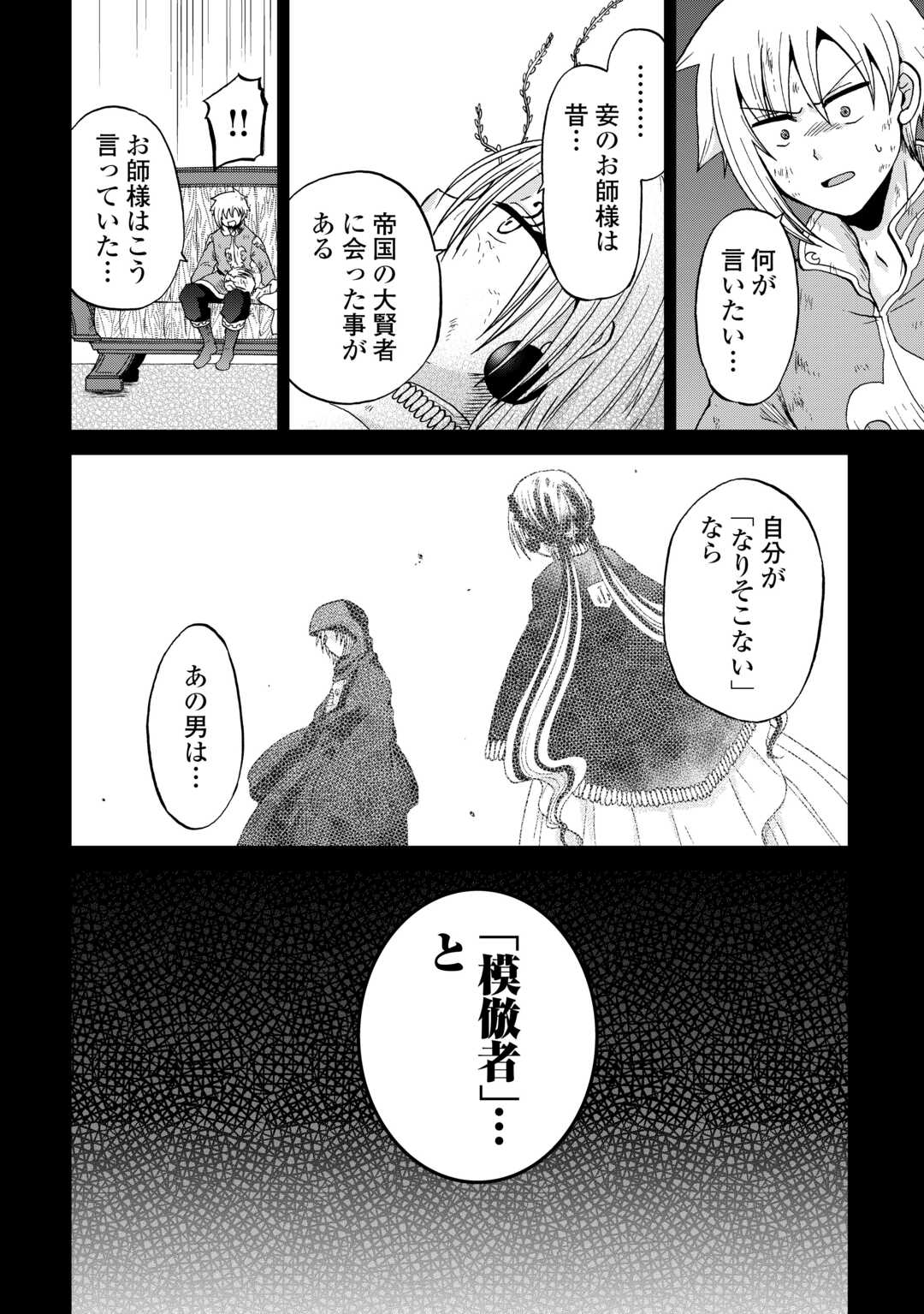 Zense wa Kentei. Konjou Kuzu Ouji - Chapter 56 - Page 24