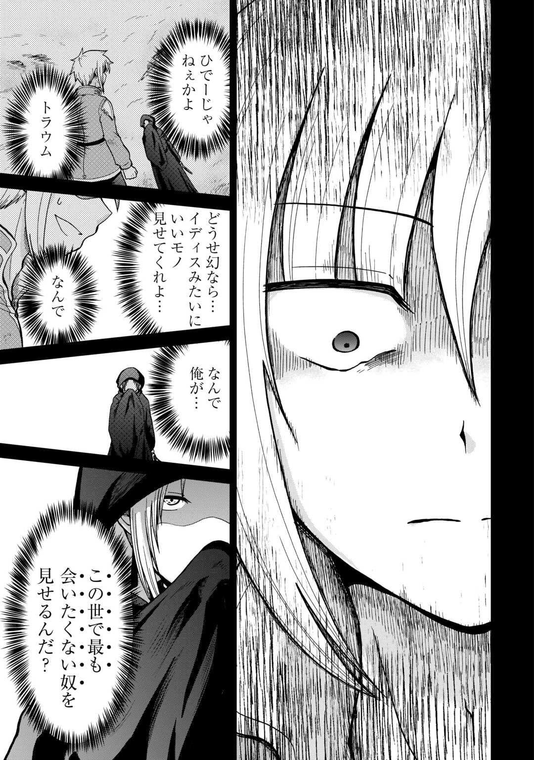 Zense wa Kentei. Konjou Kuzu Ouji - Chapter 56 - Page 25