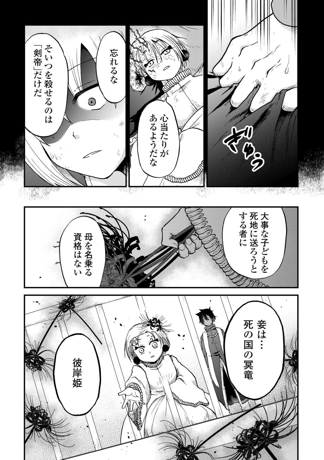 Zense wa Kentei. Konjou Kuzu Ouji - Chapter 56 - Page 26