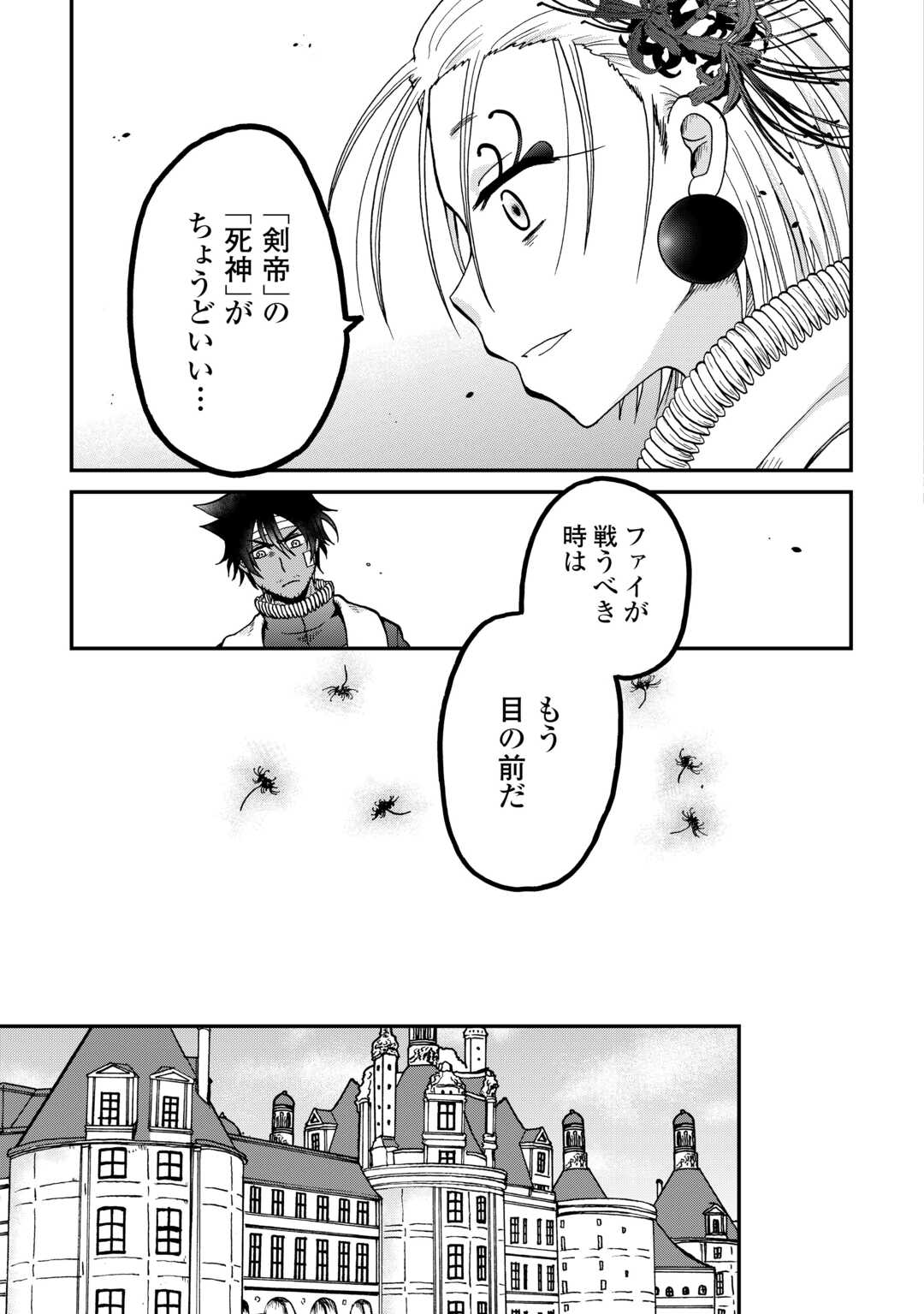 Zense wa Kentei. Konjou Kuzu Ouji - Chapter 56 - Page 27