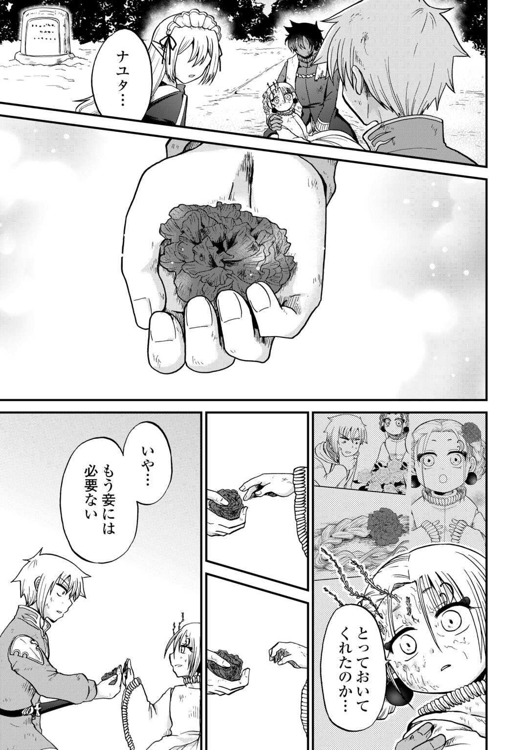 Zense wa Kentei. Konjou Kuzu Ouji - Chapter 56 - Page 3