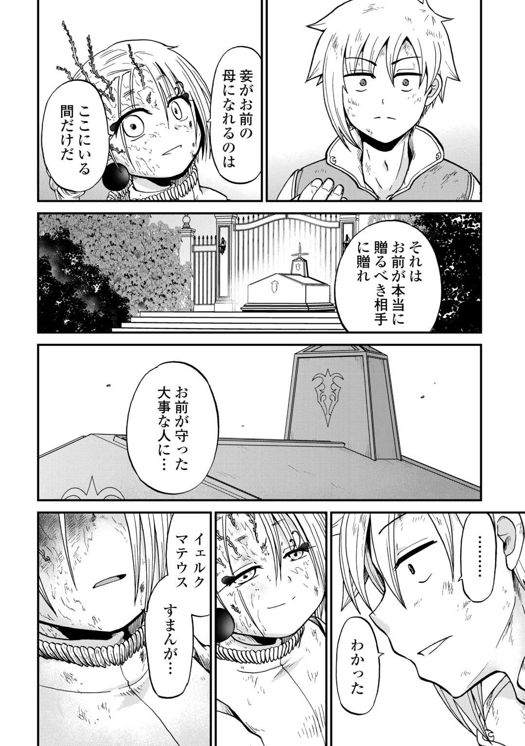 Zense wa Kentei. Konjou Kuzu Ouji - Chapter 56 - Page 4