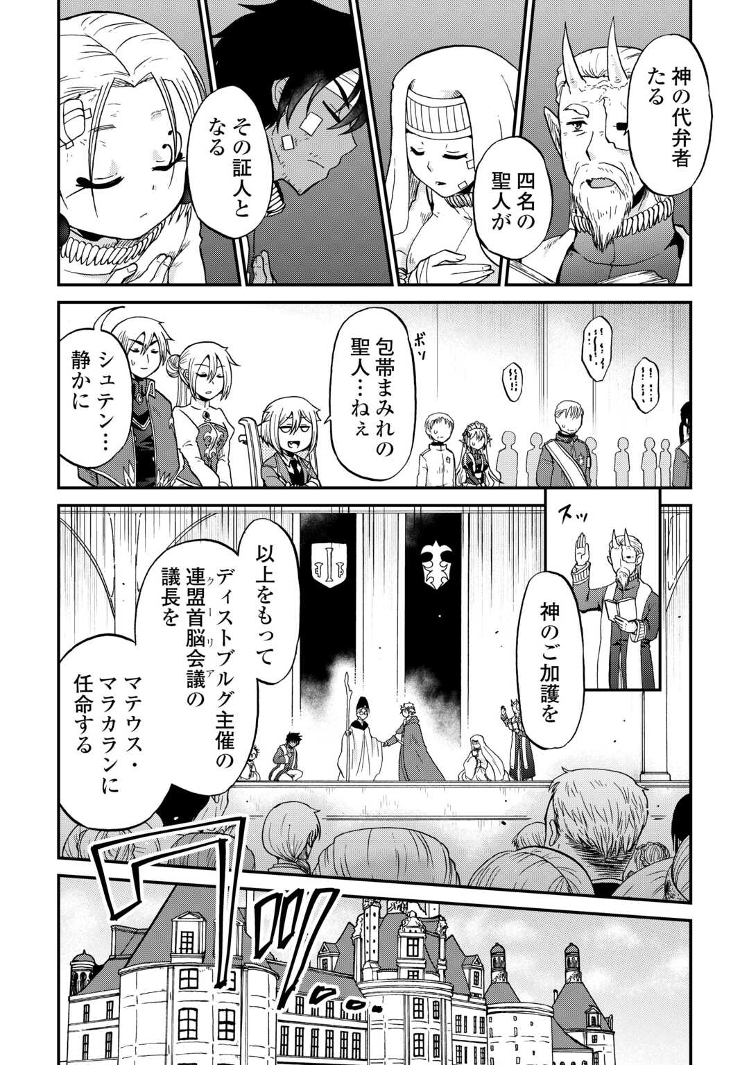 Zense wa Kentei. Konjou Kuzu Ouji - Chapter 56 - Page 6