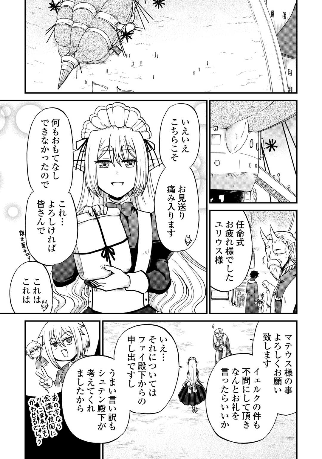 Zense wa Kentei. Konjou Kuzu Ouji - Chapter 56 - Page 7