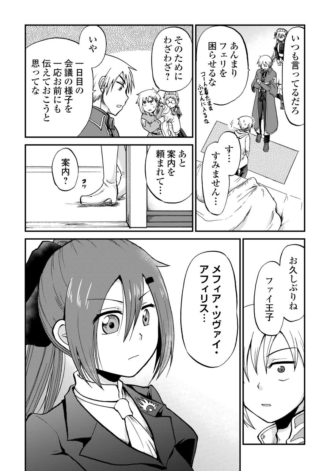 Zense wa Kentei. Konjou Kuzu Ouji - Chapter 57 - Page 10