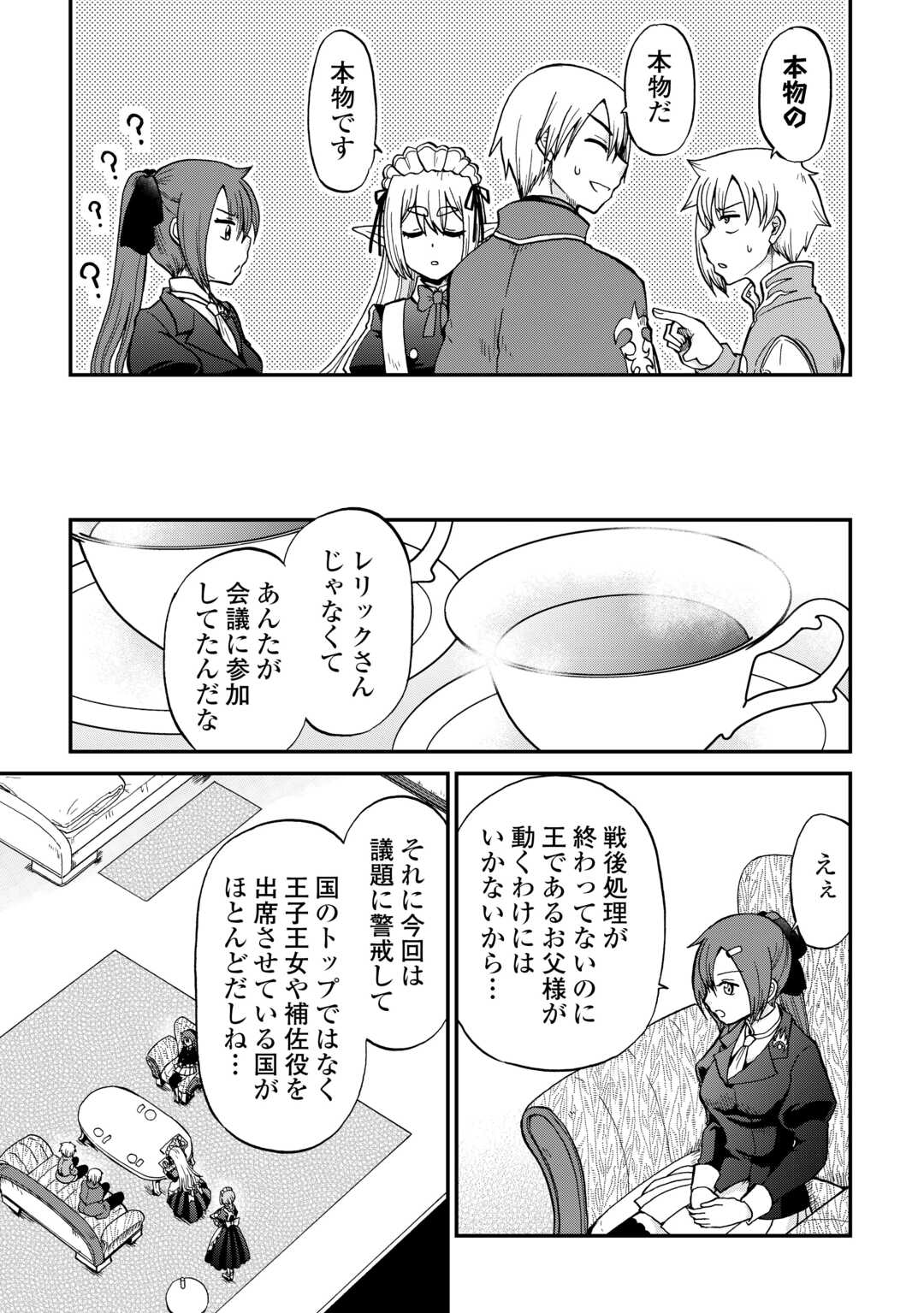 Zense wa Kentei. Konjou Kuzu Ouji - Chapter 57 - Page 11