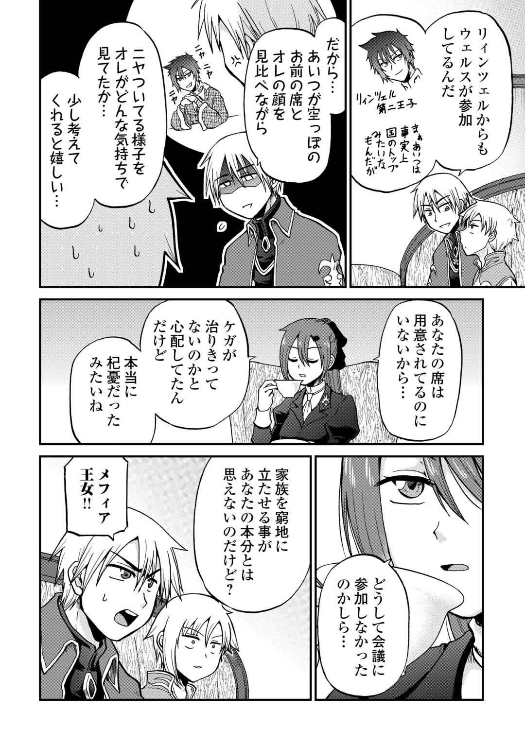 Zense wa Kentei. Konjou Kuzu Ouji - Chapter 57 - Page 12