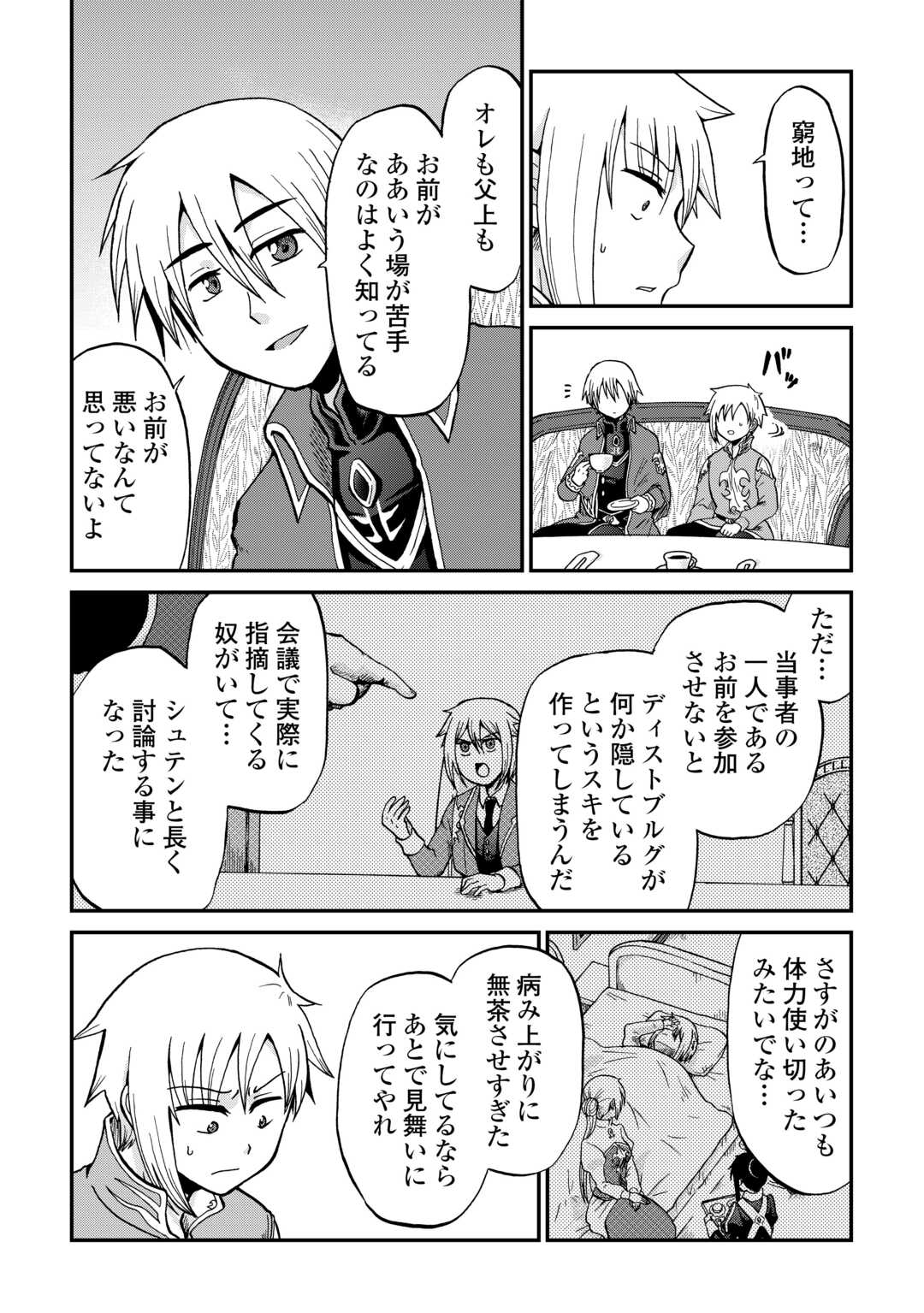 Zense wa Kentei. Konjou Kuzu Ouji - Chapter 57 - Page 13