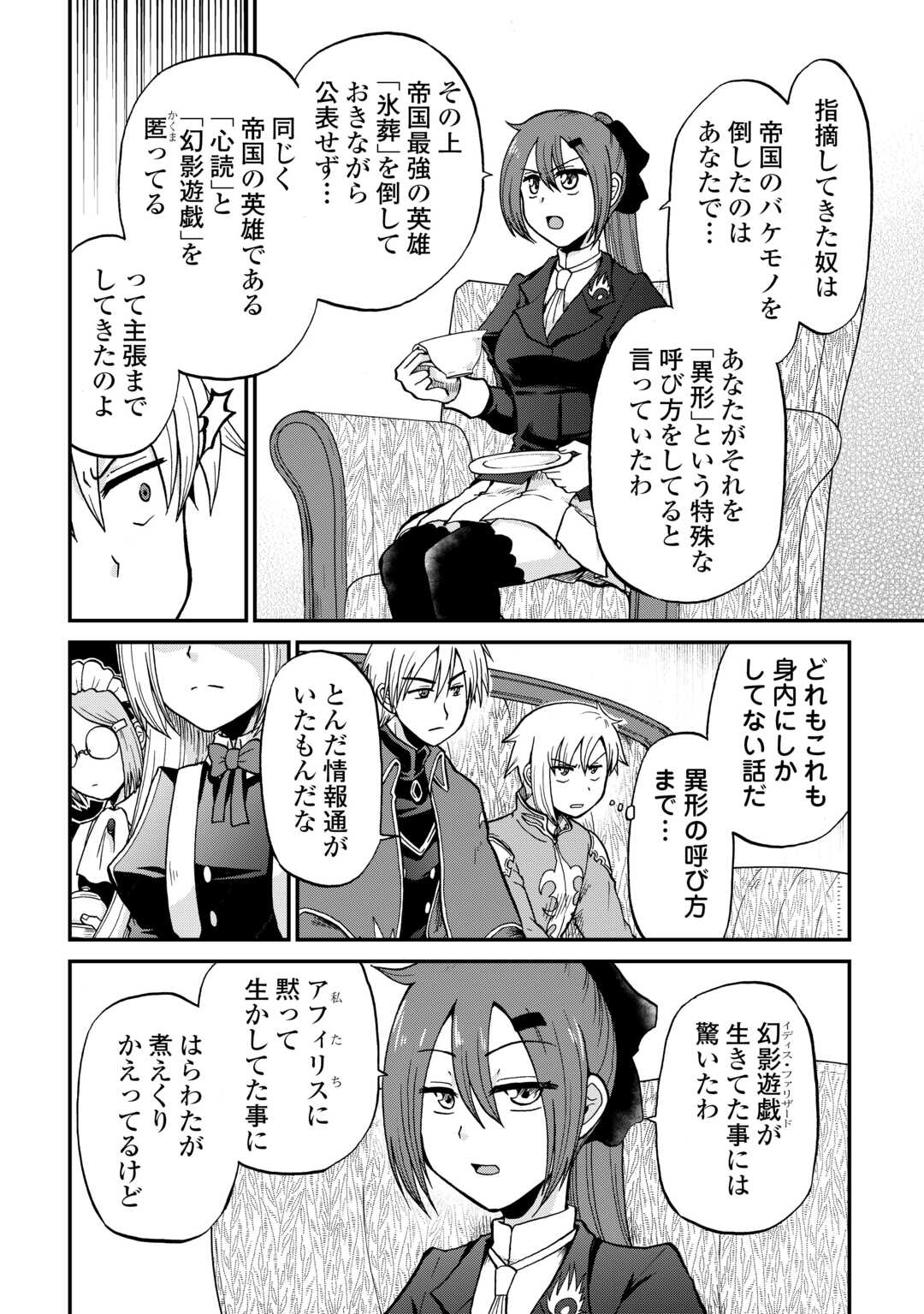 Zense wa Kentei. Konjou Kuzu Ouji - Chapter 57 - Page 14