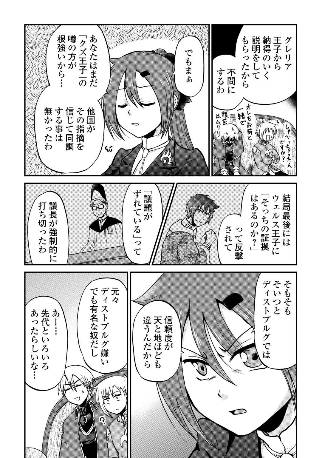 Zense wa Kentei. Konjou Kuzu Ouji - Chapter 57 - Page 15