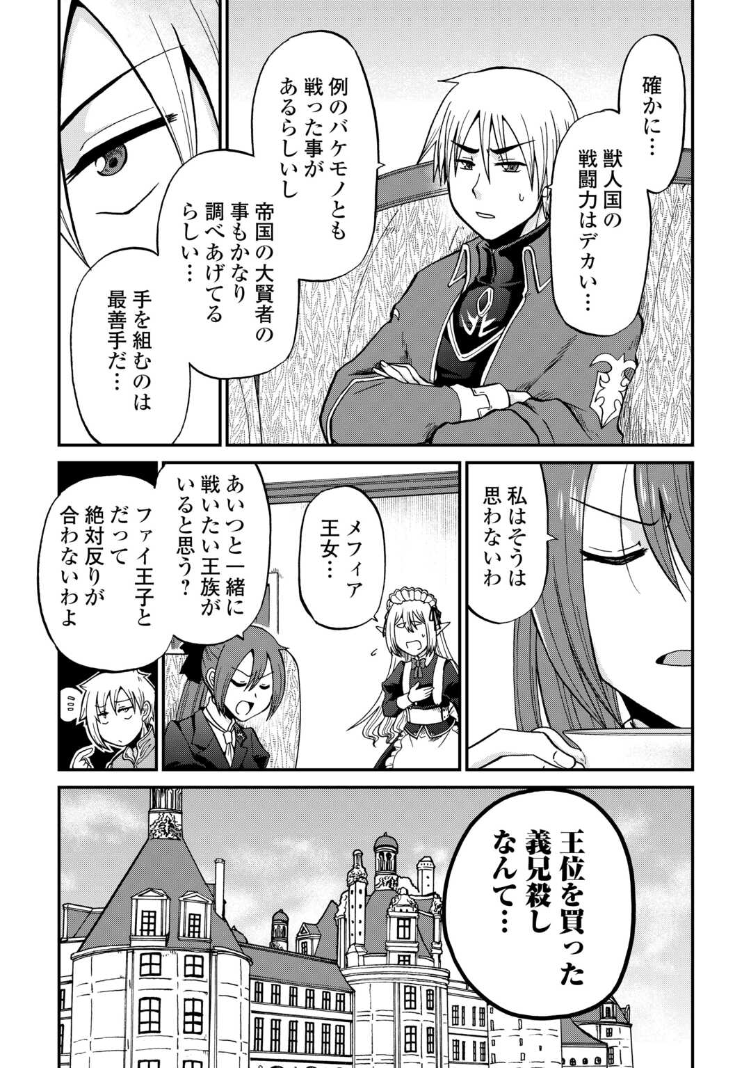 Zense wa Kentei. Konjou Kuzu Ouji - Chapter 57 - Page 17