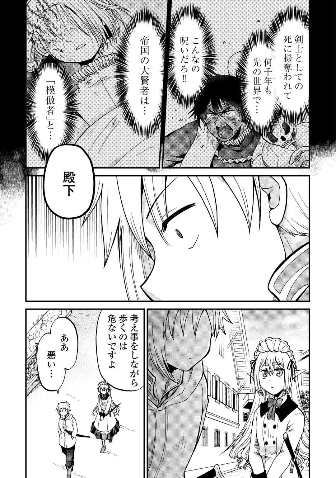 Zense wa Kentei. Konjou Kuzu Ouji - Chapter 57 - Page 19