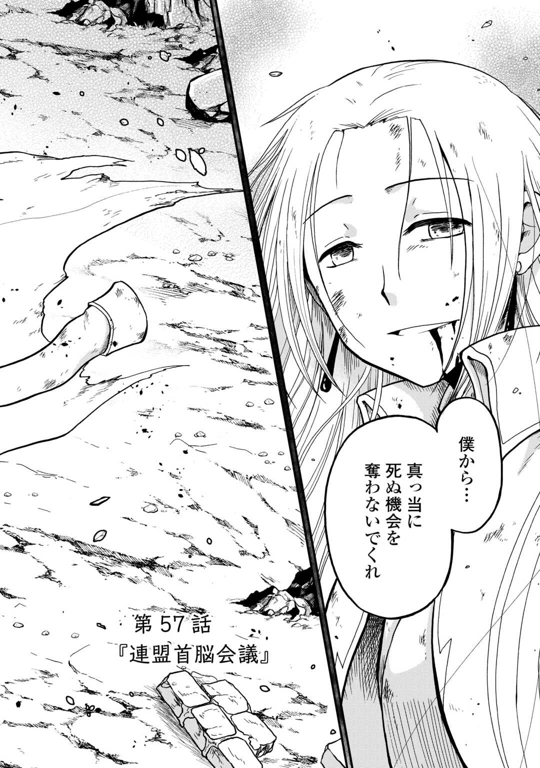 Zense wa Kentei. Konjou Kuzu Ouji - Chapter 57 - Page 2