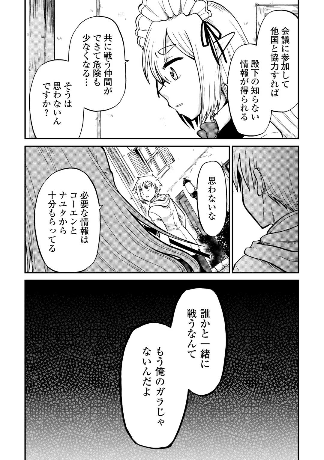 Zense wa Kentei. Konjou Kuzu Ouji - Chapter 57 - Page 21