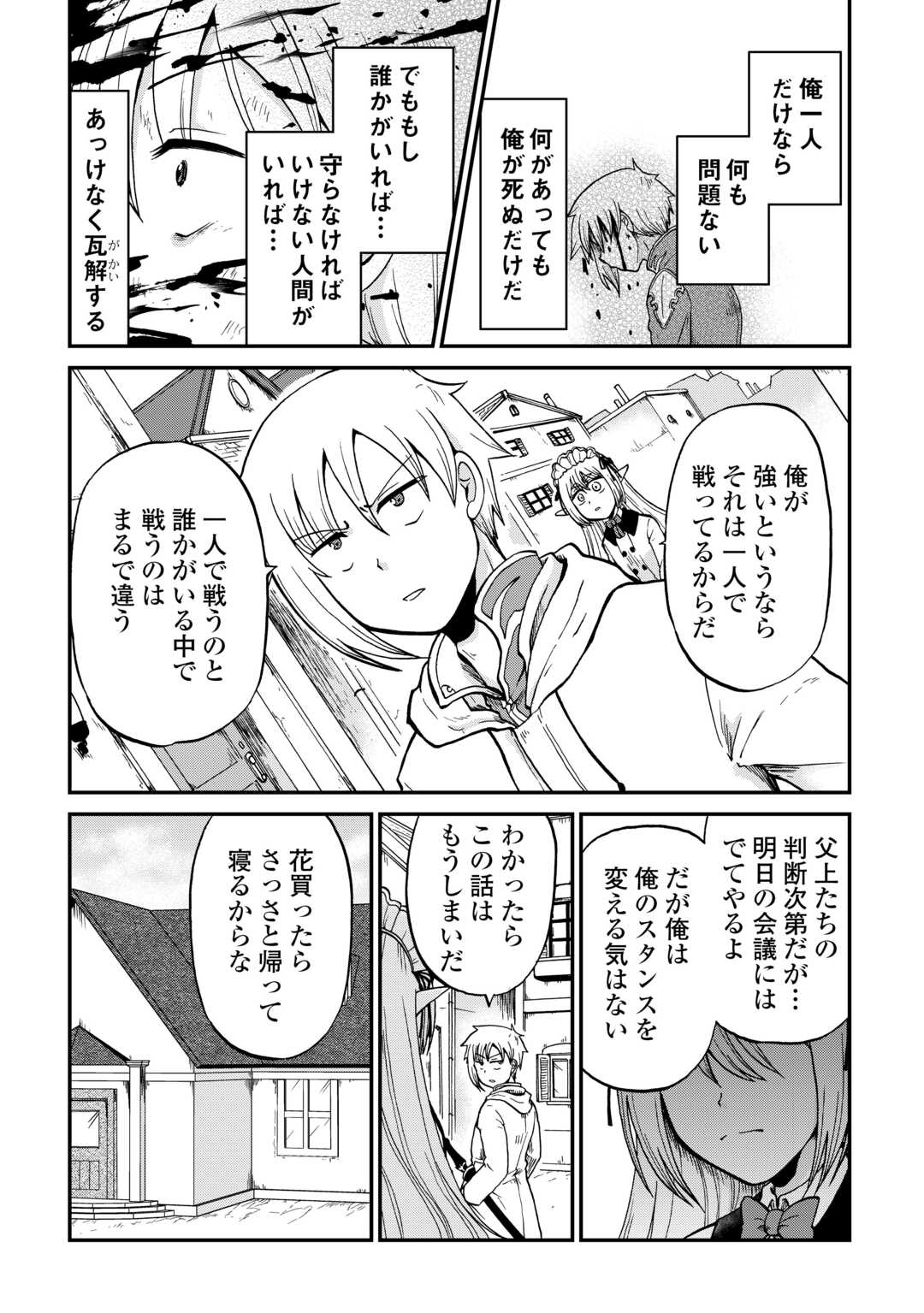 Zense wa Kentei. Konjou Kuzu Ouji - Chapter 57 - Page 22