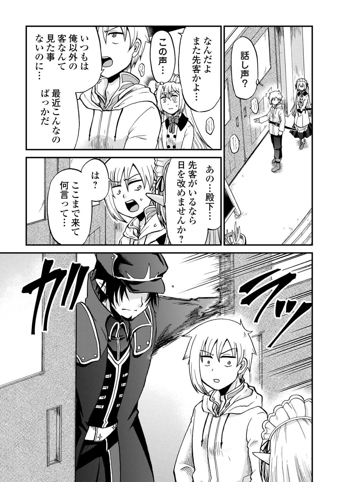 Zense wa Kentei. Konjou Kuzu Ouji - Chapter 57 - Page 23