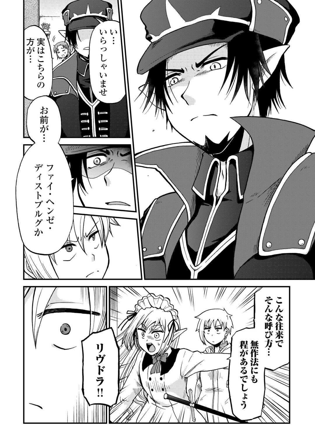 Zense wa Kentei. Konjou Kuzu Ouji - Chapter 57 - Page 24