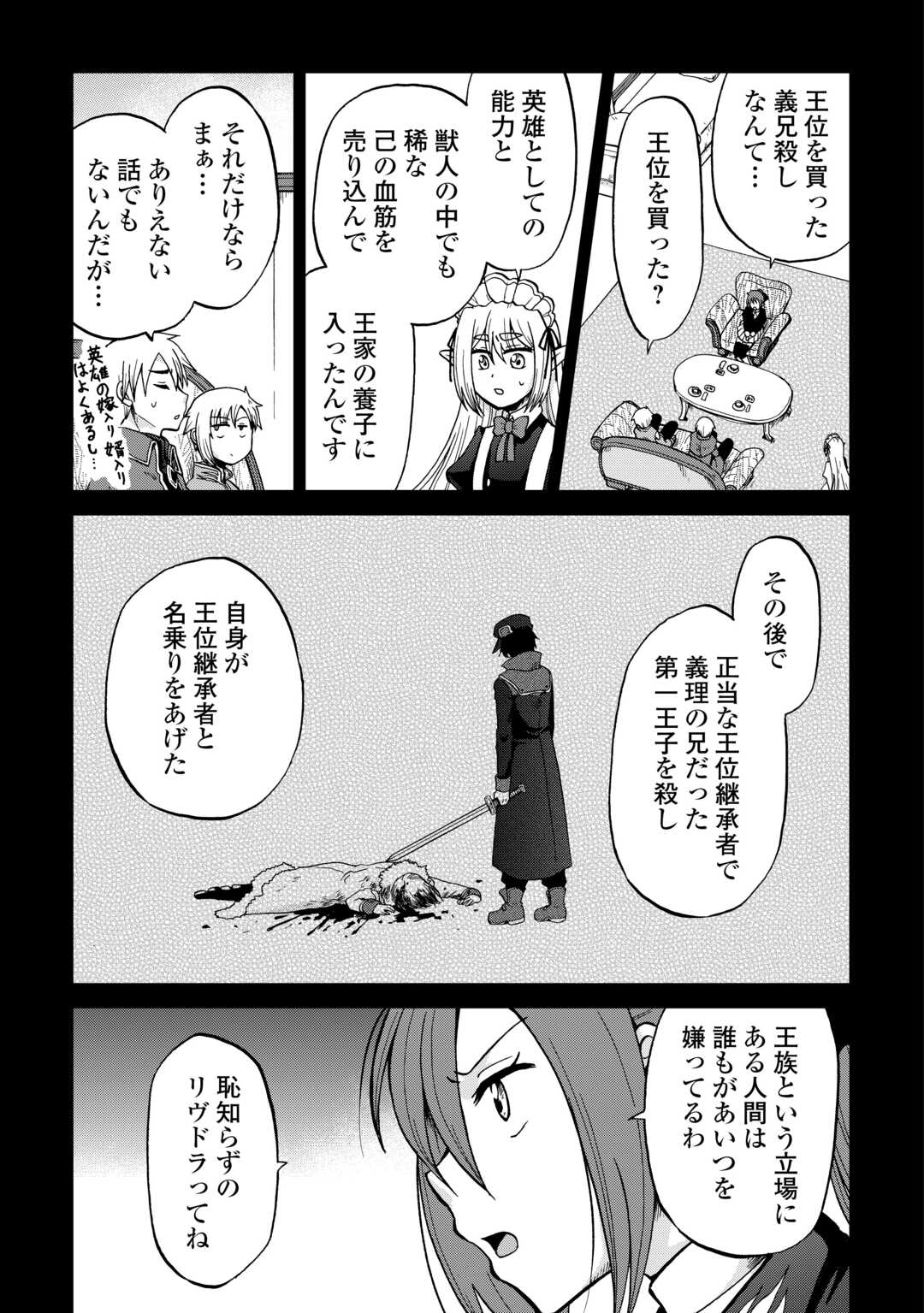 Zense wa Kentei. Konjou Kuzu Ouji - Chapter 57 - Page 25