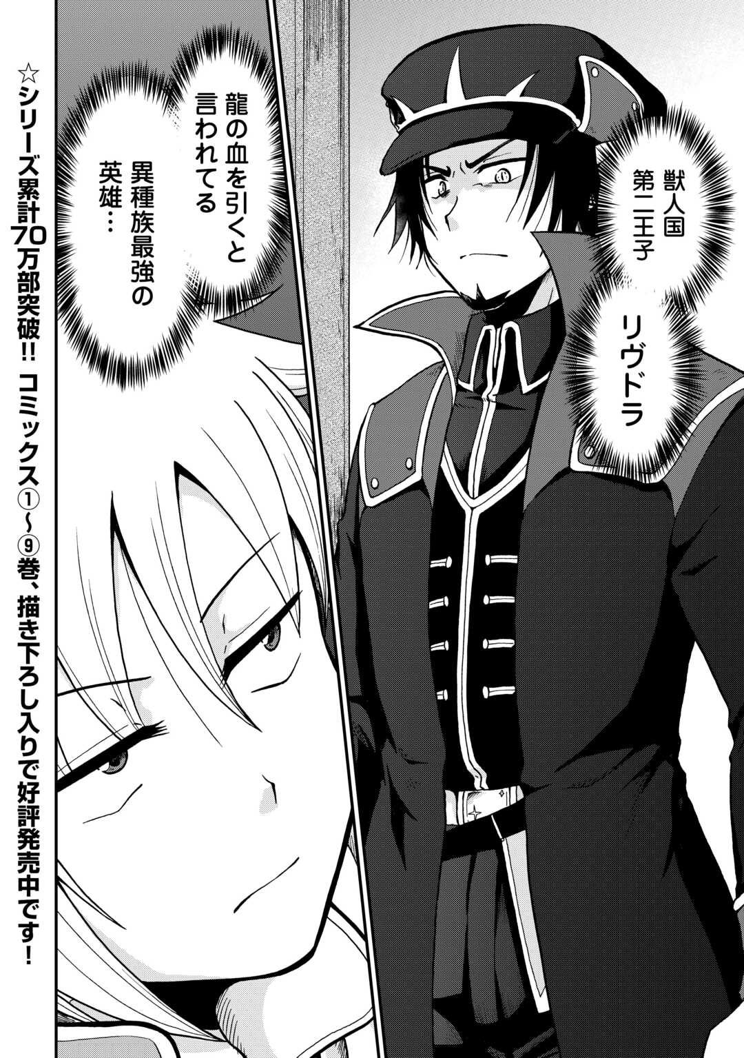 Zense wa Kentei. Konjou Kuzu Ouji - Chapter 57 - Page 26